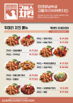 구어스치킨 신당점