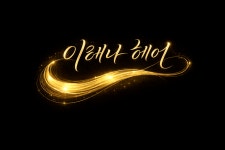김지후헤어아레나 | 이레나헤어