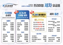 엔클린손세차 광천동점