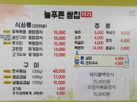 늘푸른쌈집