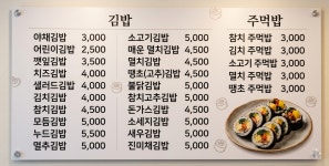 천하일미김밥 풍동점