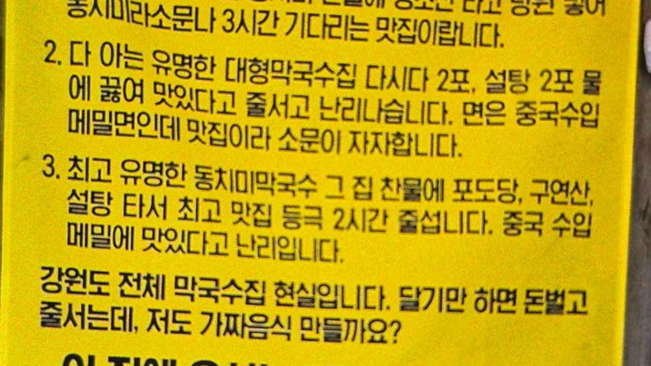 강릉구정막국수