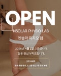 엔솔라 피지오 랩
