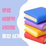 중계 영어학원 프라임리더스앤1대1