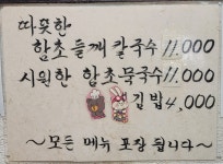 함초밭 들깨칼국수
