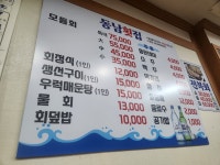 동남횟집