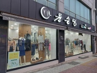 윤순영패션 광안점