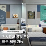 서민갑부가구 용인외대점
