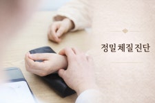 경희용한의원 동탄