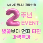 MTO 피트니스 PT 정발산점