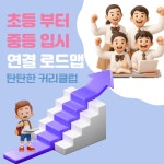 중계 영어학원 프라임리더스앤1대1