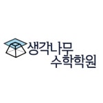 삼십일인의수학생각학원 | 생각나무수학학원