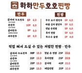 하하만두 호호찐빵