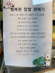 행복한찹쌀꽈배기