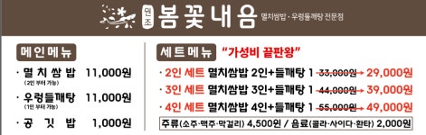 봄꽃내음 본점