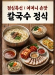 넙디빈대떡/울엄니칼국수