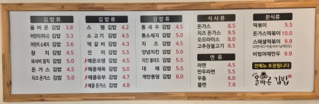 박가네올바른김밥