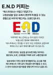 이엔디커피