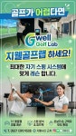 지웰골프랩