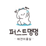 퍼스트멍멍