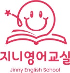 지니영어교실