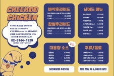 치후 치킨은후라이드 신촌점