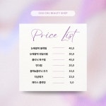 추추뷰티왁싱속눈썹펌 안산선부동본점