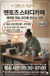 멘토즈스터디카페 부산미남역점