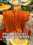 동어동락 삼성2호점