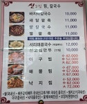 신고집찜칼국수본점