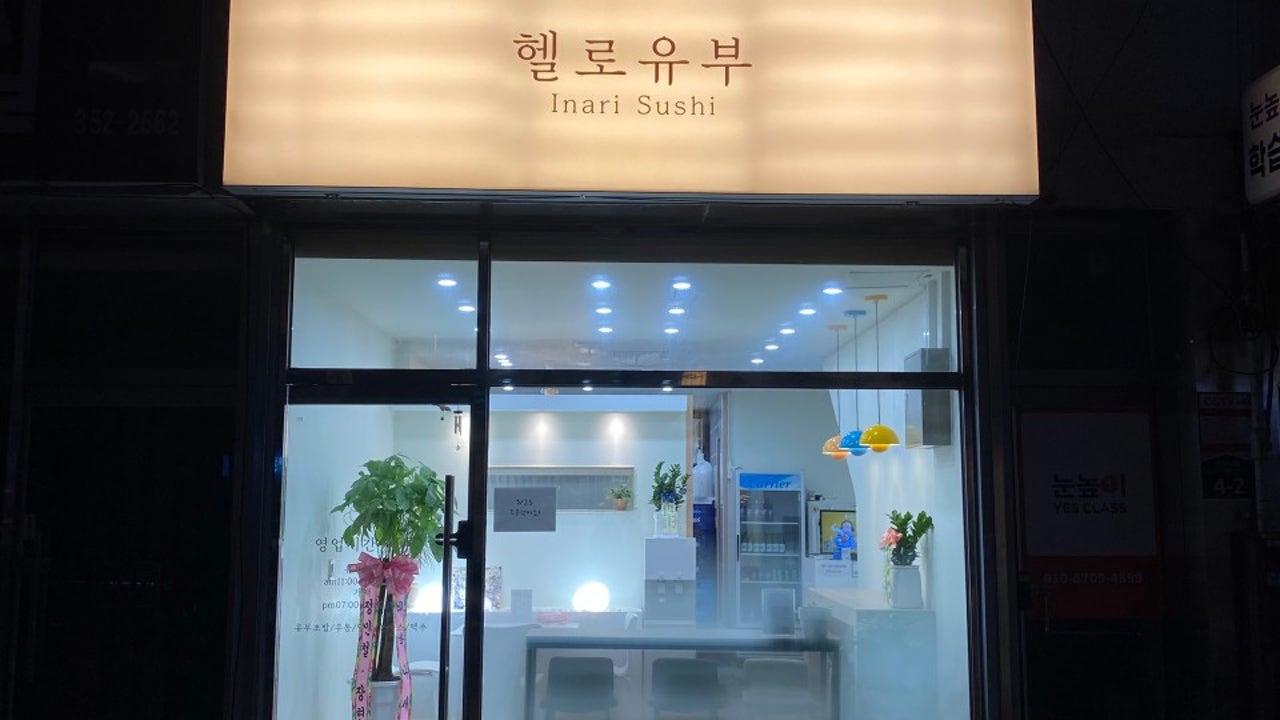 헬로유부