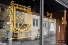 아람모텔