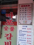 마포숯불갈비