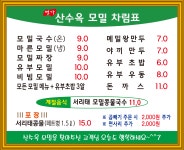 산수옥모밀