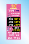 건강해GYM