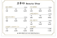 고우다 미장원 | 고우다에스테틱 대구동성로점
