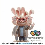 대우마트안경