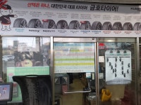 금호타이어 광명카