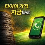 타이어뱅크 광양터미널점