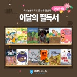 해법독서논술 생각빛교실