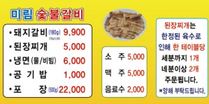 미림숯불갈비 마산내서점