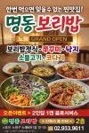 명동보리밥