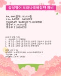 3030영어보라나곡센터학원 | 삼성영어셀레나 보라나곡해링턴학원