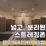 옐로우휘트니스 헬스PT 삼송신원점
