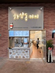 하삼동커피 다산현대캠퍼스몰점