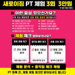 새로이짐 수원권선점