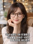 몽땅안경 으뜸안경 프렌즈샵