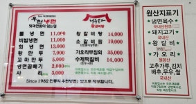 우천냉면 본점
