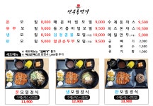 산수옥면가 연향점