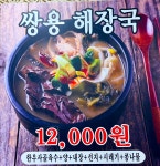쌍용해장국